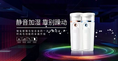 原创静音加湿器banner模板