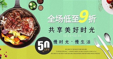 生鲜果蔬牛排满减优惠banner