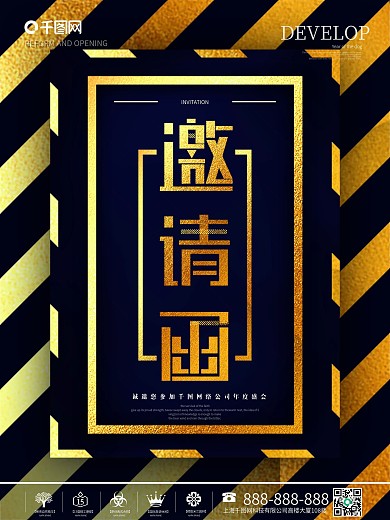 原创蓝金几何背景高档年会邀请函宣传海报