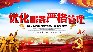 创意优化服务严格管理党建展板