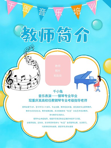 教师简介图片