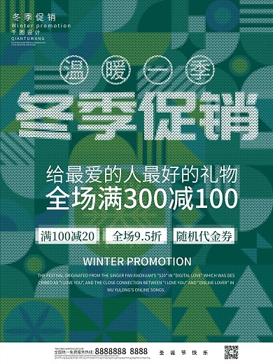 针织风格冬季促销海报