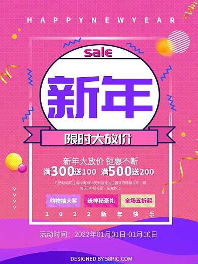 粉色c4d风格新年大放价促销海报PSD