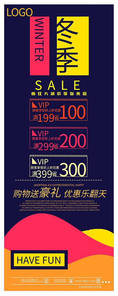冬季促销展架