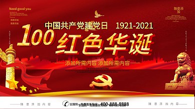 简约党建立体字七一建党节宣传海报