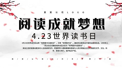 中国分阅读成就梦想阅读日公益海报