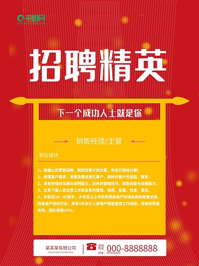 千图网招聘精英不规则线条红色海报