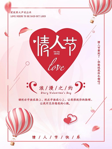情人节快乐中文节日祝福海报