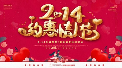 原创字体立体字2月14情人节商场活动背景