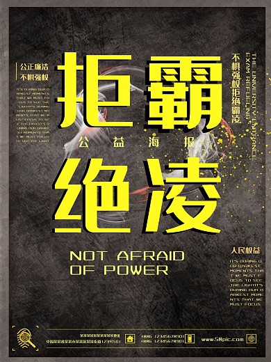 公益海报之拒绝霸凌