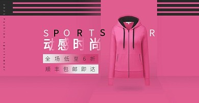 天猫粉色立体场景运动女装促销banner