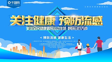 育宣传展板 h7N7 禽流感