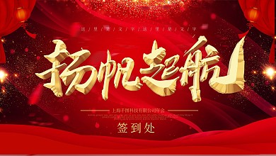 企业年会年终总结感谢有你携手同行答谢会