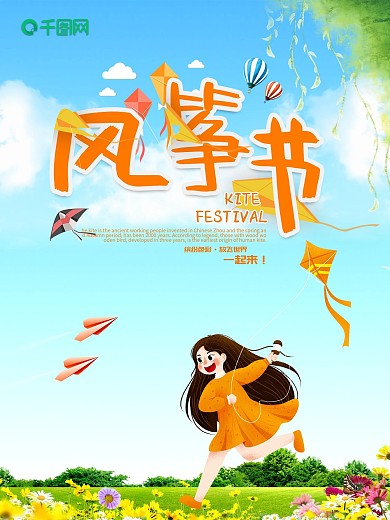 小清新国际风筝节海报