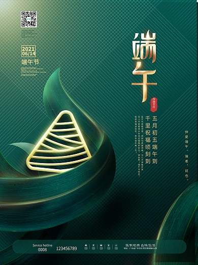 简约风高档传统节日端午节企业地产宣传海报