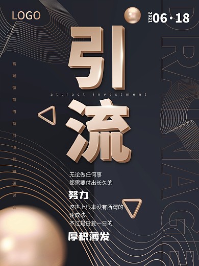 黑金大气高端招商引流营销系列海报