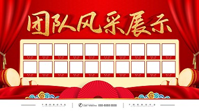 简约红色立体字团队风采展示宣传展板