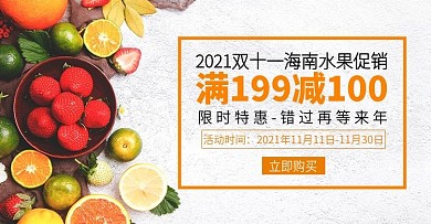 电商食品banner简约大气活动促销