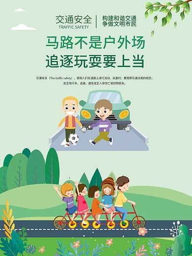 交通安全系列宣传知识海报