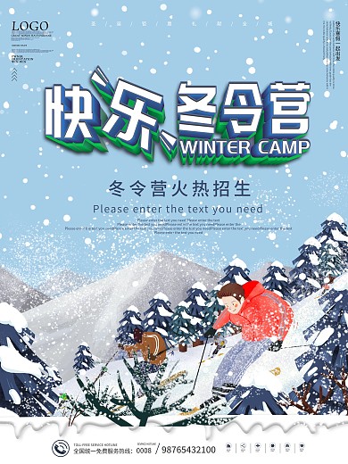 手绘风寒假冬令营滑雪宣传海报
