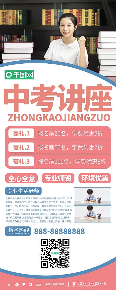 大气中考讲座宣传展架