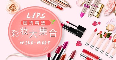 彩妆大集合口红篇