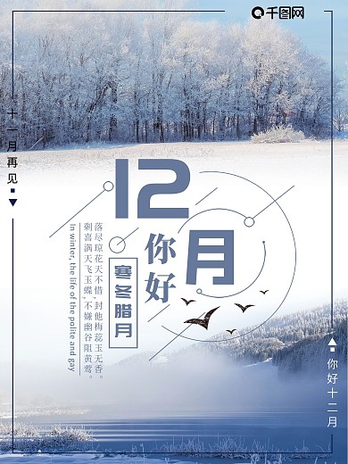 唯美雪景12月你好商业海报设计