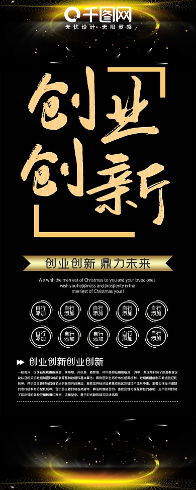 简约黑金色创业创新x展架易拉宝psd