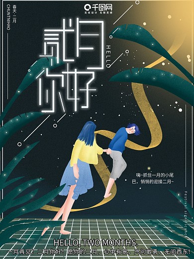 原创插画唯美梦幻星光浪漫二月你好节日海报