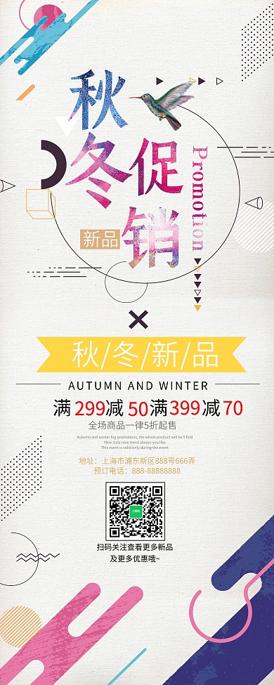 简约几何秋冬促销宣传展架