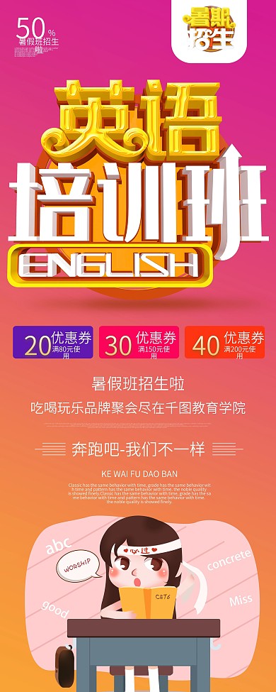 英语培训班暑假暑期开课啦招生c4d展架