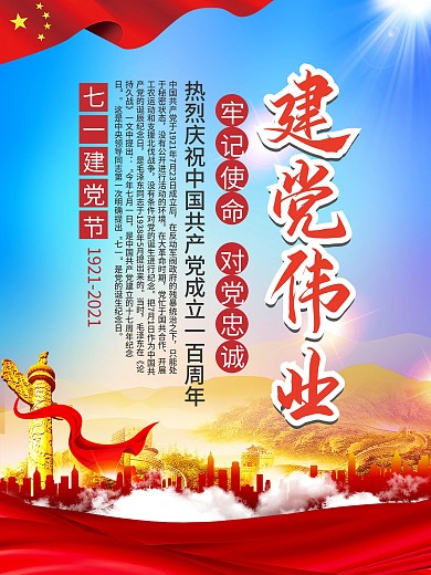 党建七一大气建党节一百周年海报设计