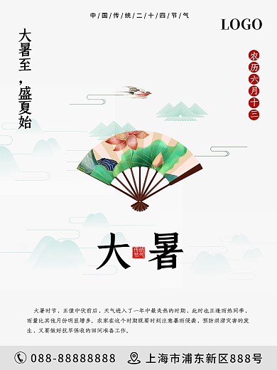 简约小清新大暑小暑扇子夏至二十四节气海报