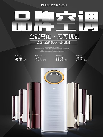 黑色几何智能空调海报
