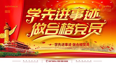 简约党建风立体字做合格党员宣传展板