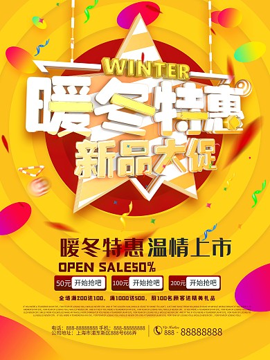暖冬特惠