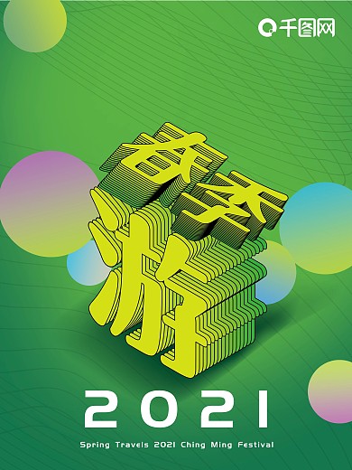 2019春游季海报