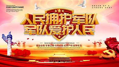 党建风军队展板设计