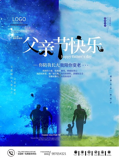 父亲节双色唯美海报