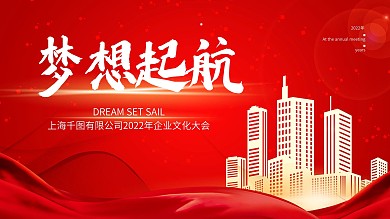 2021企业年会背景展板