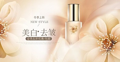 电商洗护美妆海报