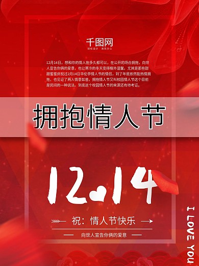 拥抱情人节玫瑰花字体海报设计