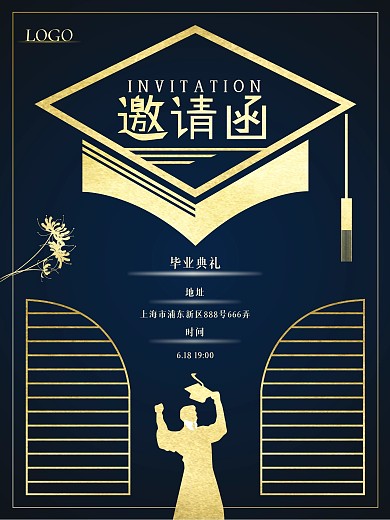 简约风毕业典礼邀请函海报