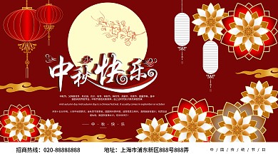 3D立体中秋C4D主题字剪纸风格展板模板