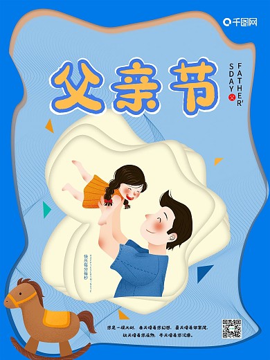 父亲节 海报 背景 亲子 蓝色背景