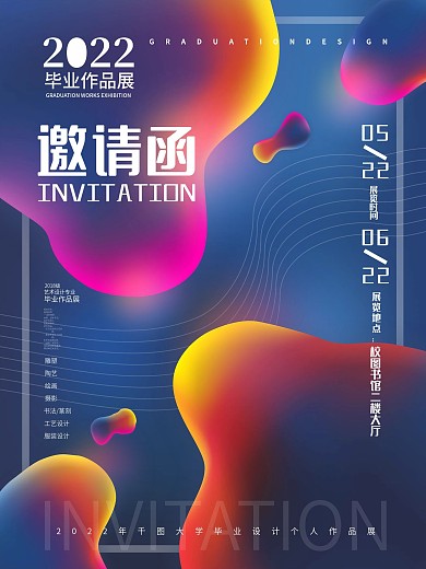简约几何图形毕业设计作品展邀请函海报