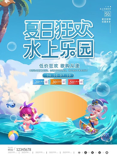 简约风水上乐园促销海报