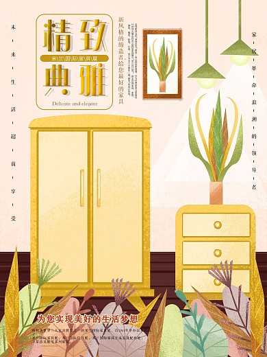 原创手绘米兰国际家具促销装修宣传海报