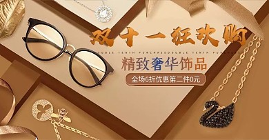 珠宝双十一狂欢购海报
