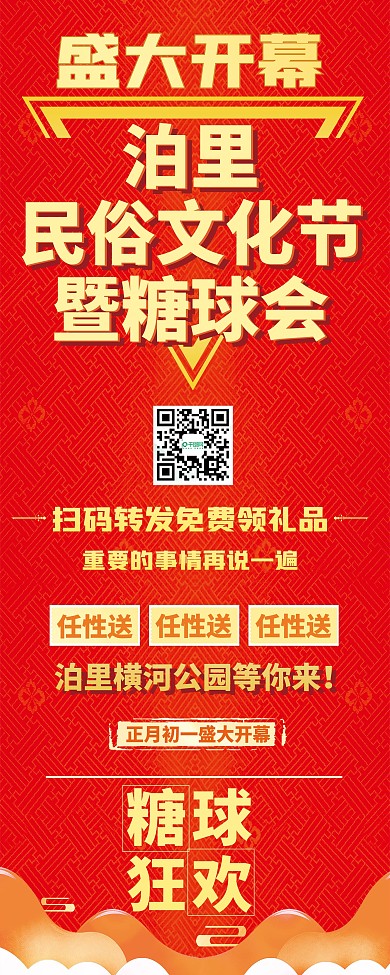 民俗文化糖球会展架